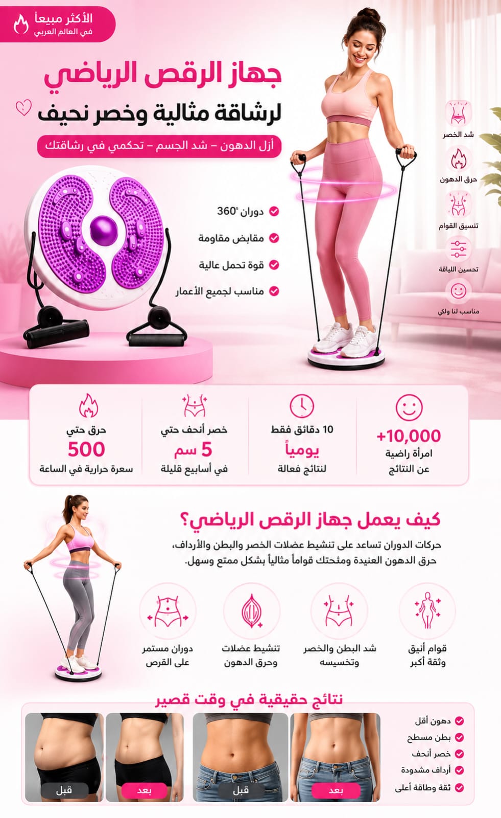 disc-twist جهاز الرقص الرياضي