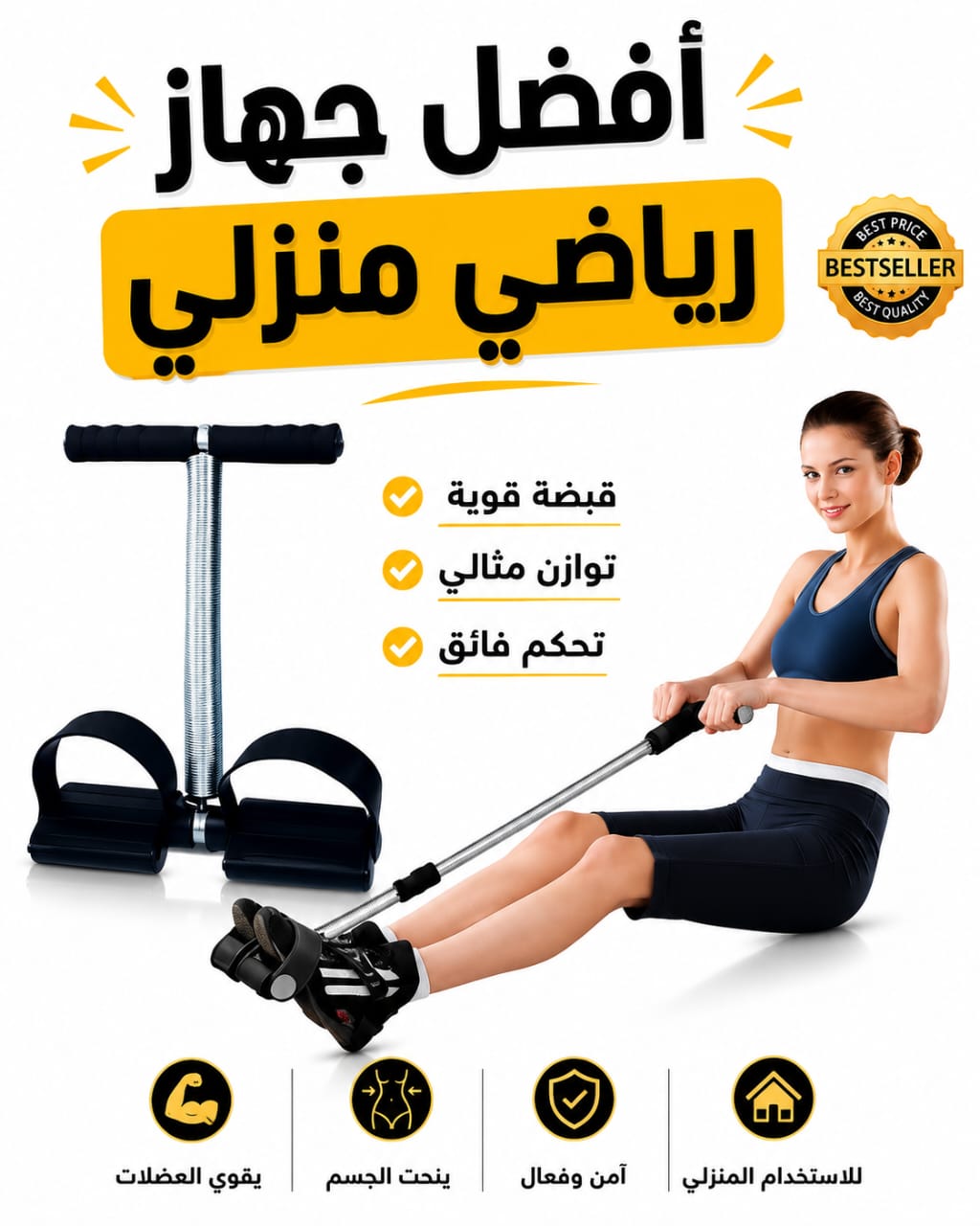 trimmer-sport جهاز التدريب المنزلي